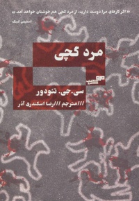 مرد گچی